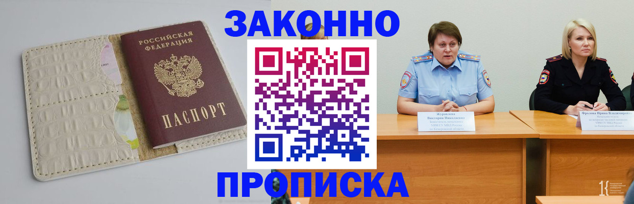 прописка паспорт в Нижнем Новгороде