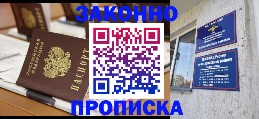 временная регистрация надежно в Нижнем Новгороде