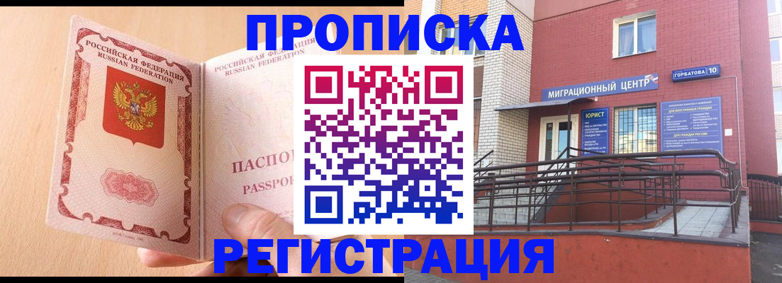 временная регистрация гарантия в Нижнем Новгороде